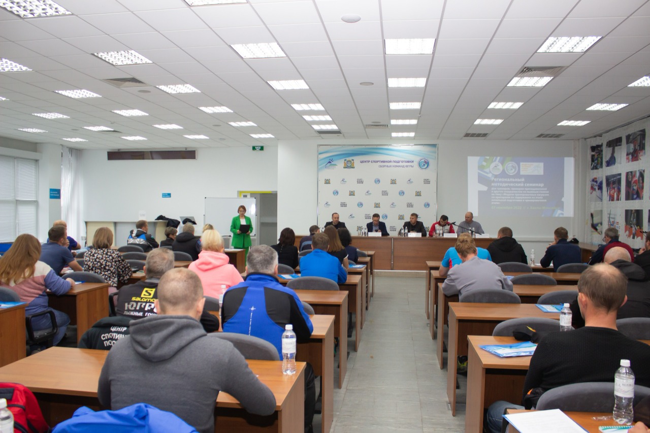 В Ханты-Мансийске состоялся тренерский семинар по лыжным гонкам